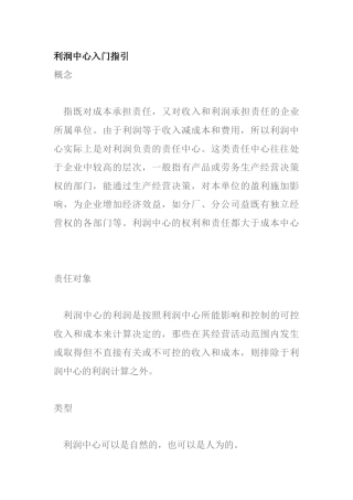 企业利润中心入门指引