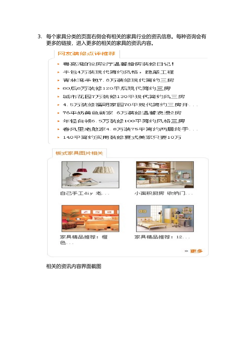 家具行业电子商务系统解决方案_第3页