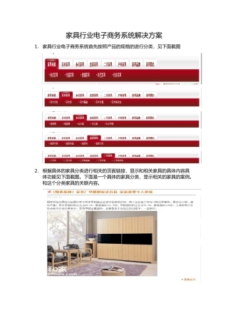 家具行业电子商务系统解决方案