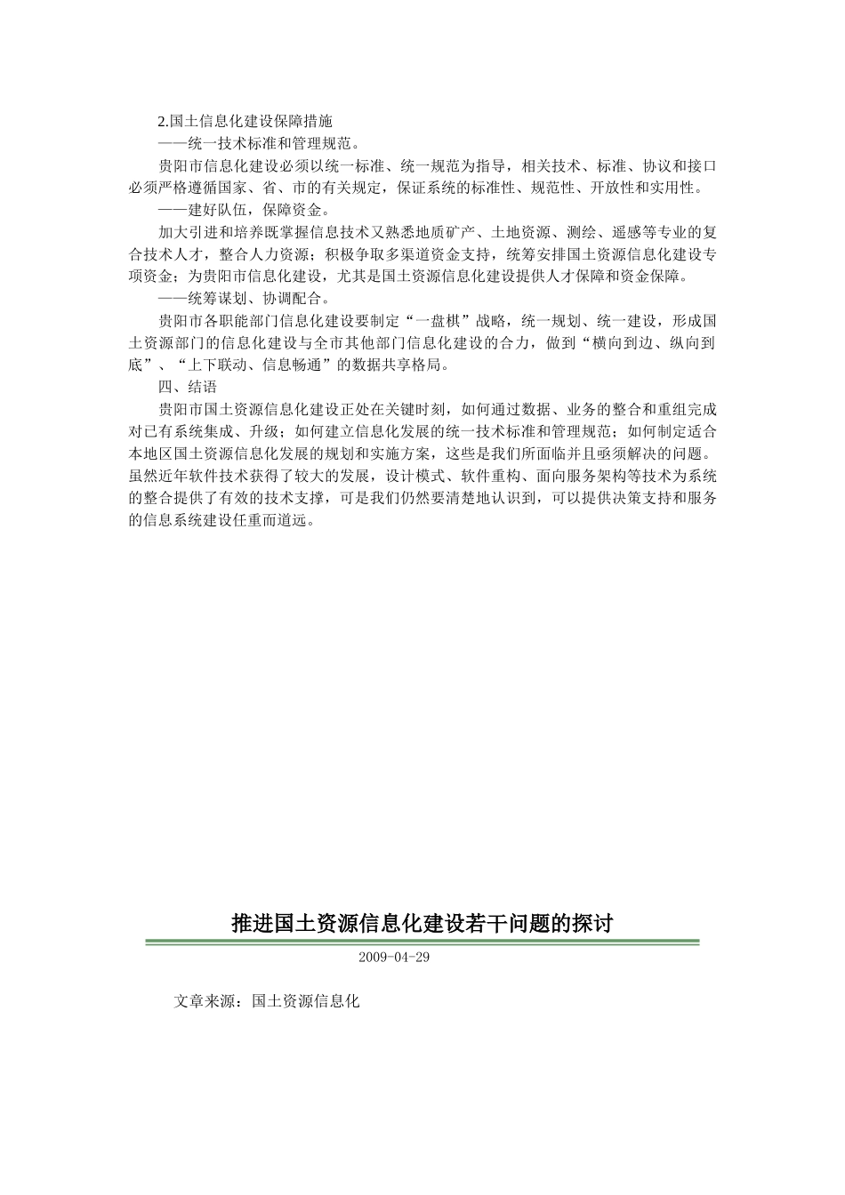 浅论土地管理信息化建设的重要性_第3页