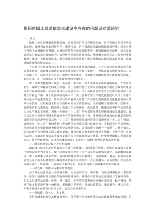 浅论土地管理信息化建设的重要性