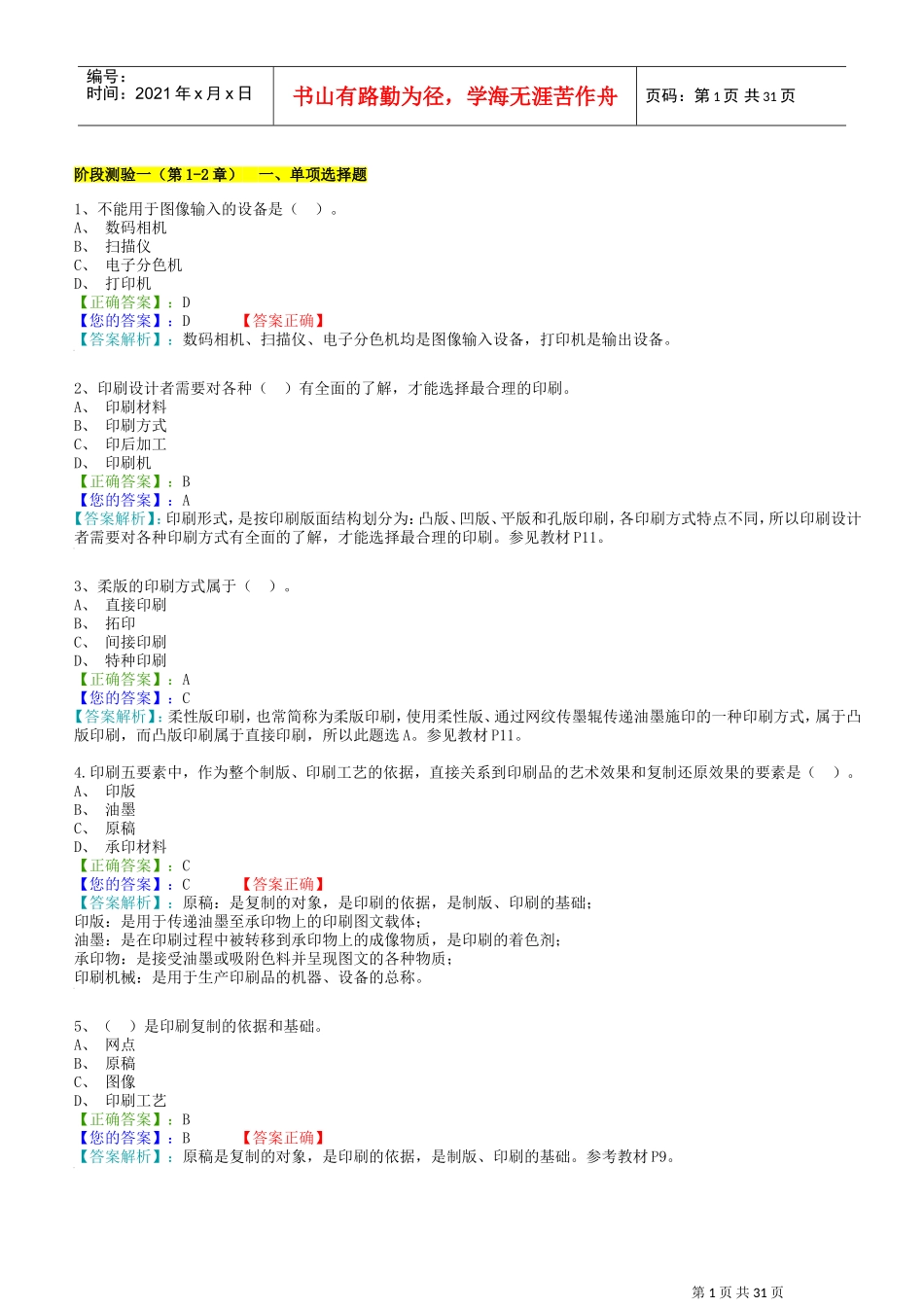 电脑印刷自学考—上机综合测验(DOC30页)_第1页