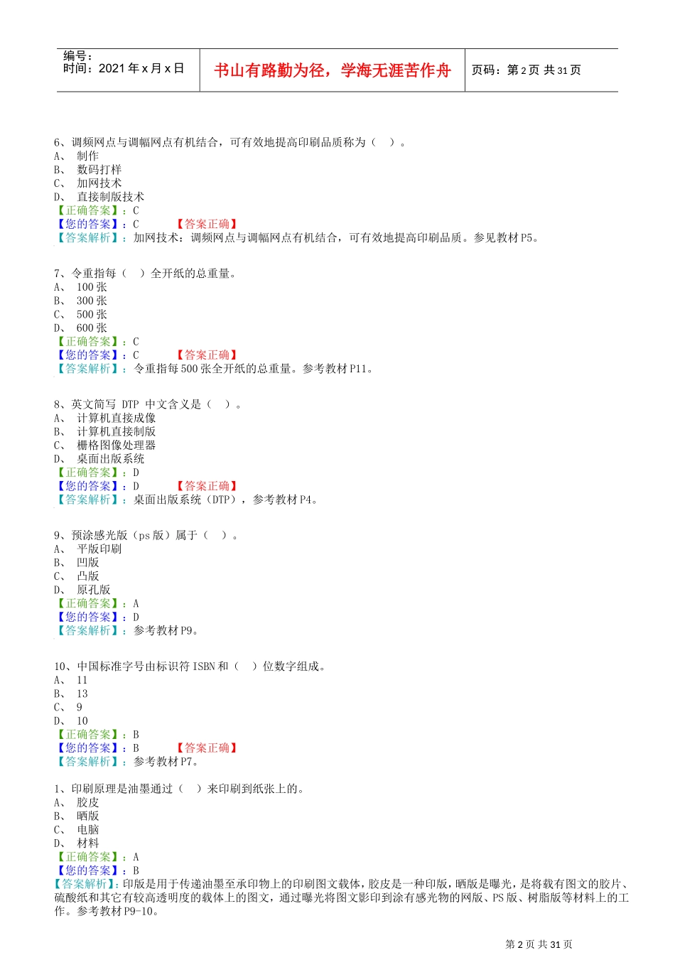 电脑印刷自学考—上机综合测验(DOC30页)_第2页