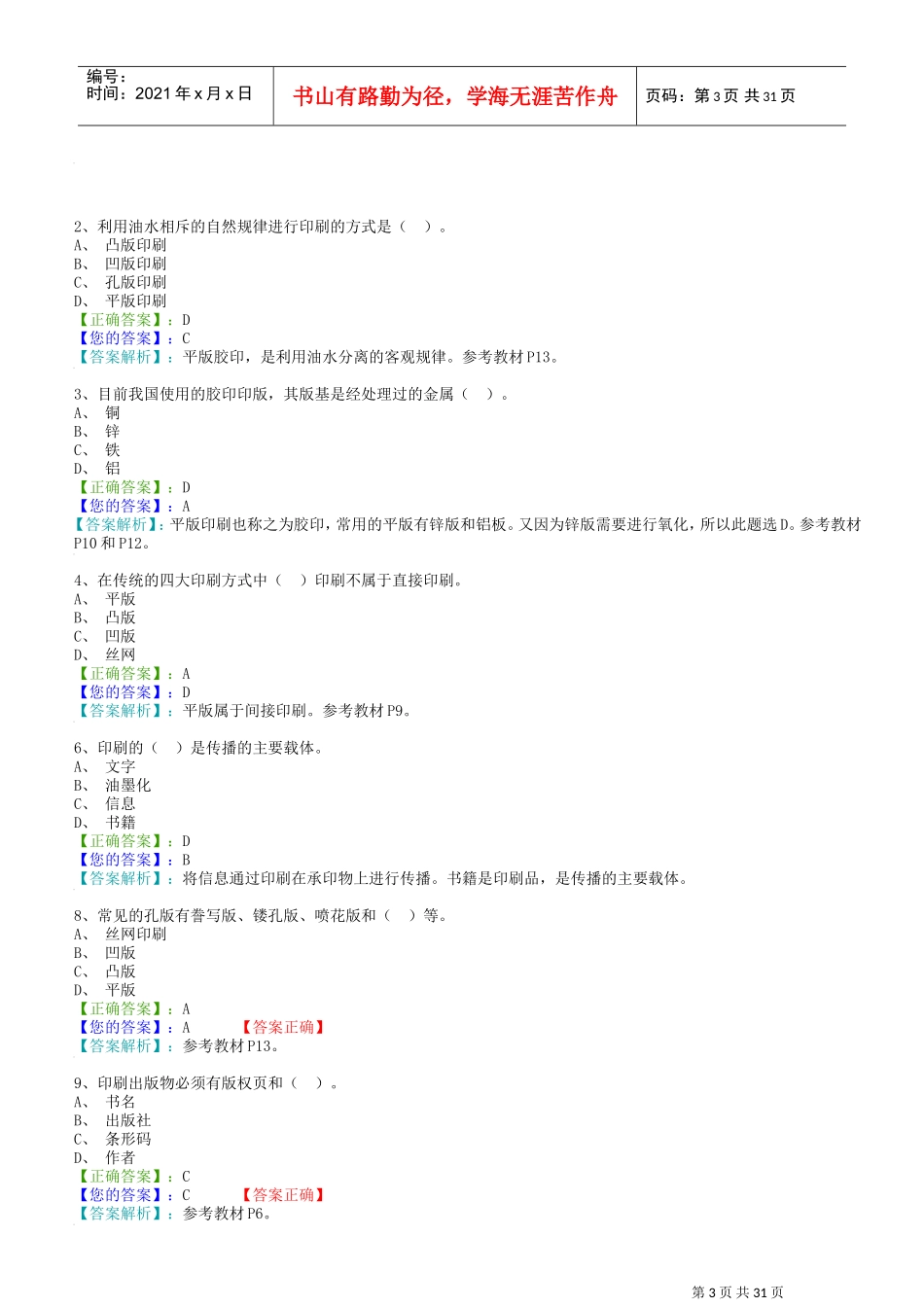 电脑印刷自学考—上机综合测验(DOC30页)_第3页