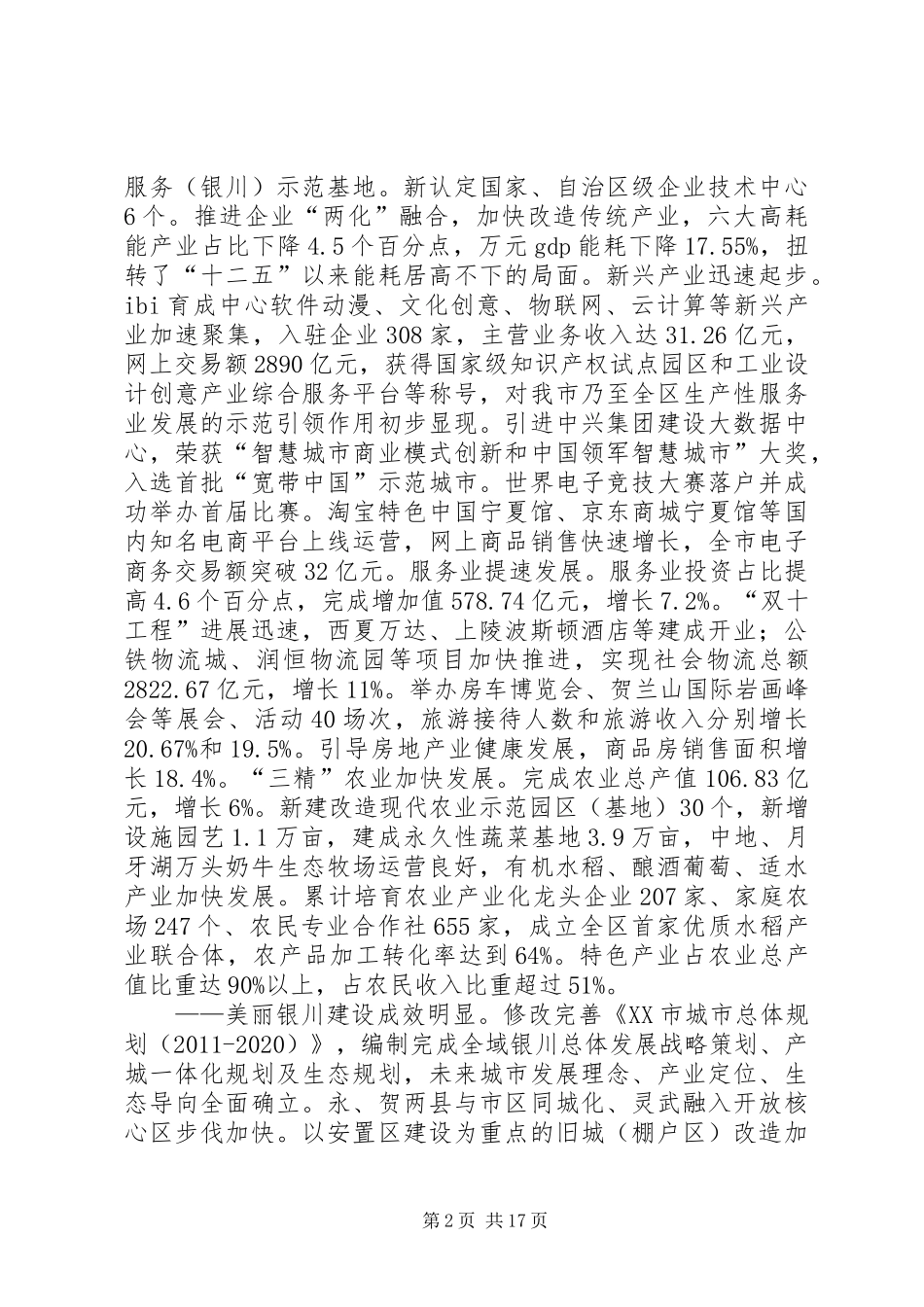 XX年XX市政府工作报告 (60)_第2页