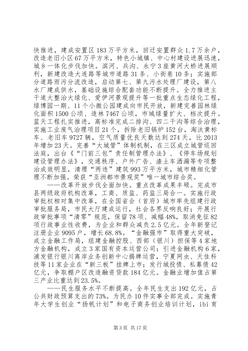 XX年XX市政府工作报告 (60)_第3页