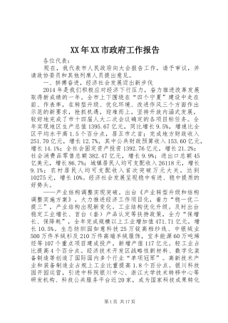 XX年XX市政府工作报告 (60)
