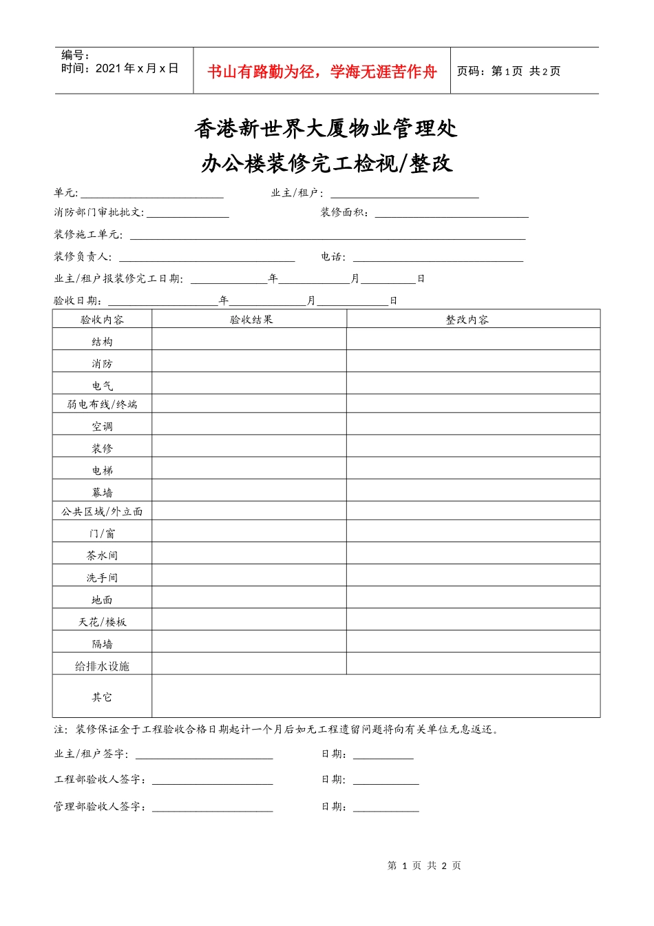 香港新世界大厦物业管理处_第1页