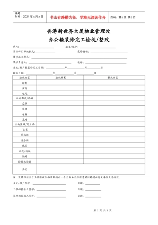 香港新世界大厦物业管理处