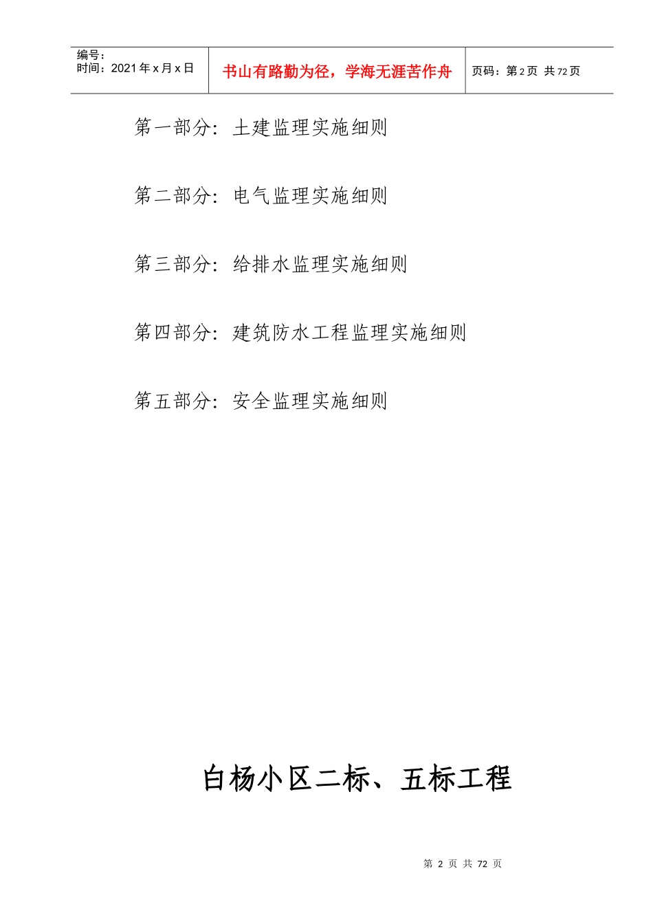 白杨小区监理细则_第2页