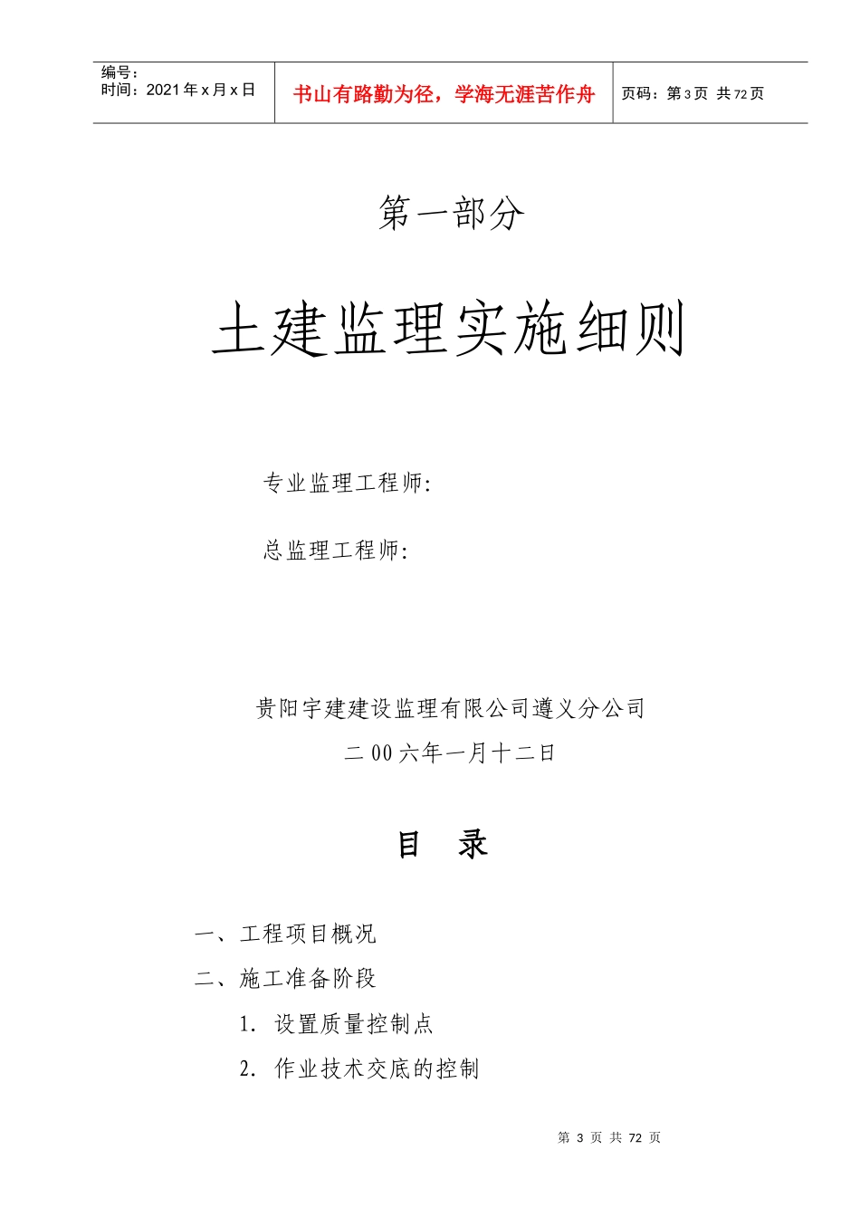 白杨小区监理细则_第3页