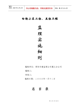 白杨小区监理细则