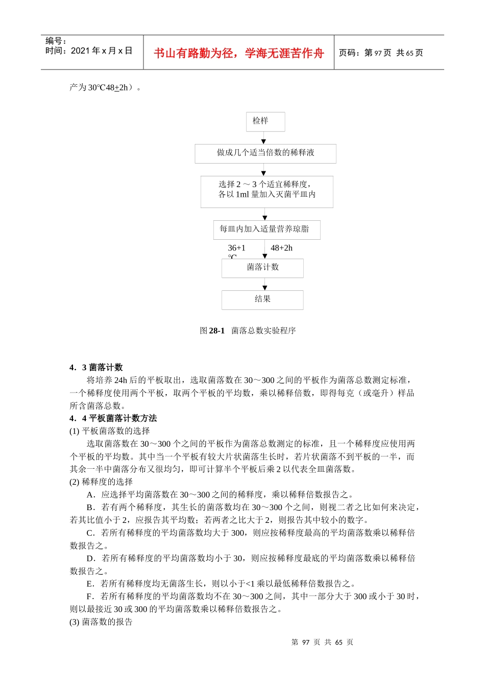 食品微生物学实验技术_第2页