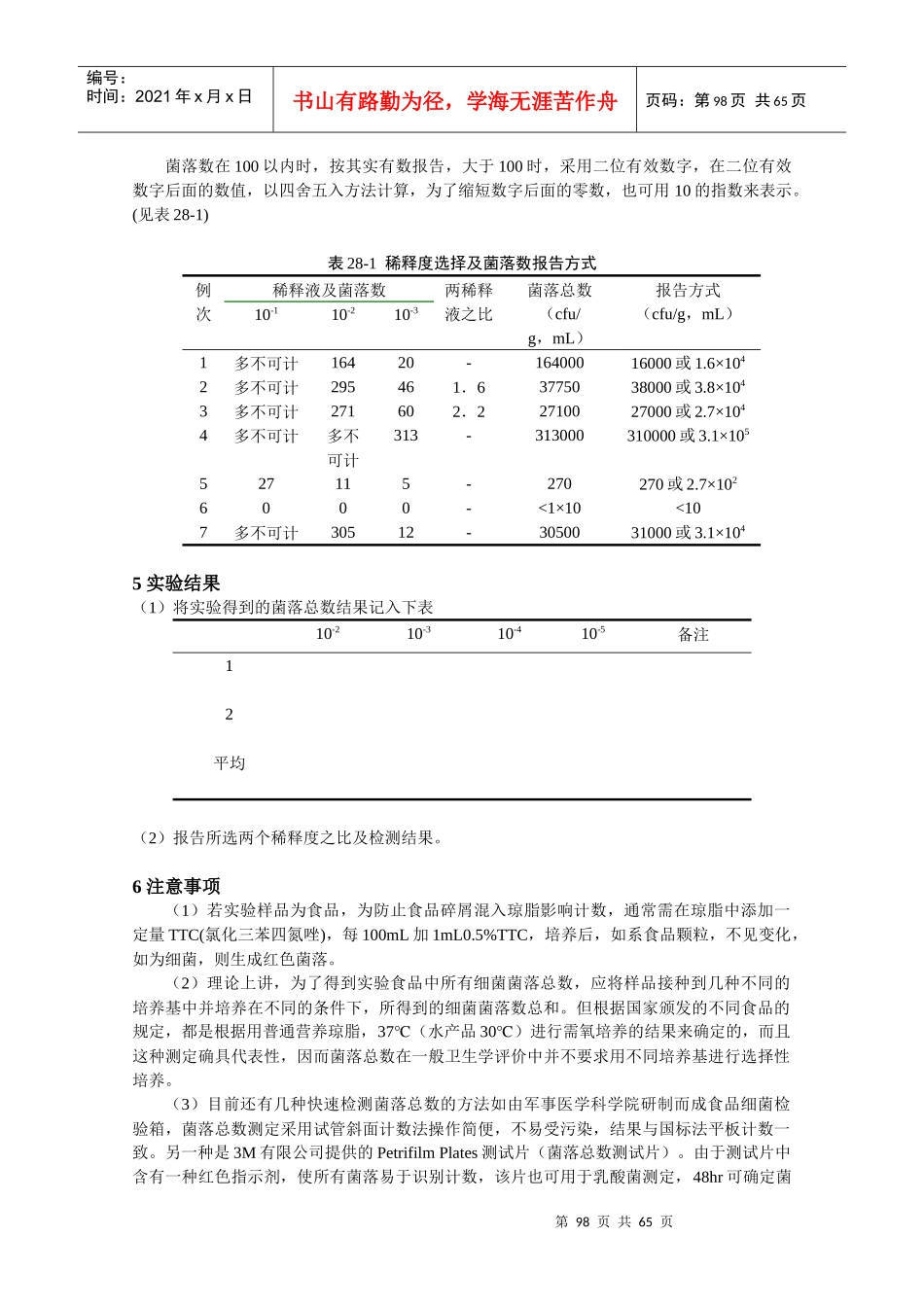 食品微生物学实验技术_第3页