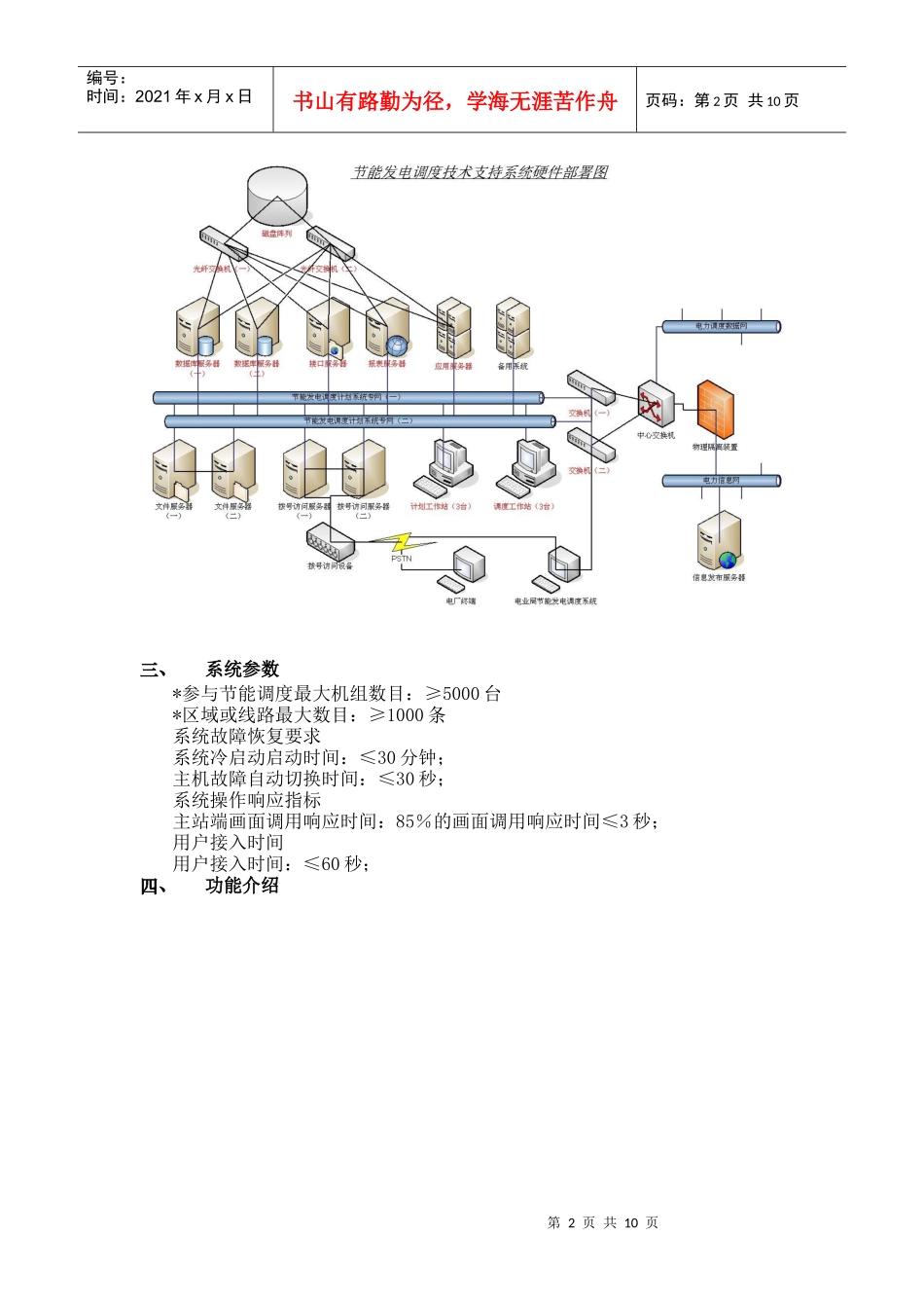 节能调度产品包装产品概述近年来我国经济继续保持高速增速，_第2页