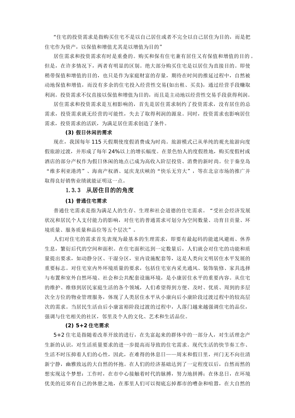 重庆市九龙坡区“十一五”房地产规划基础研究_第3页