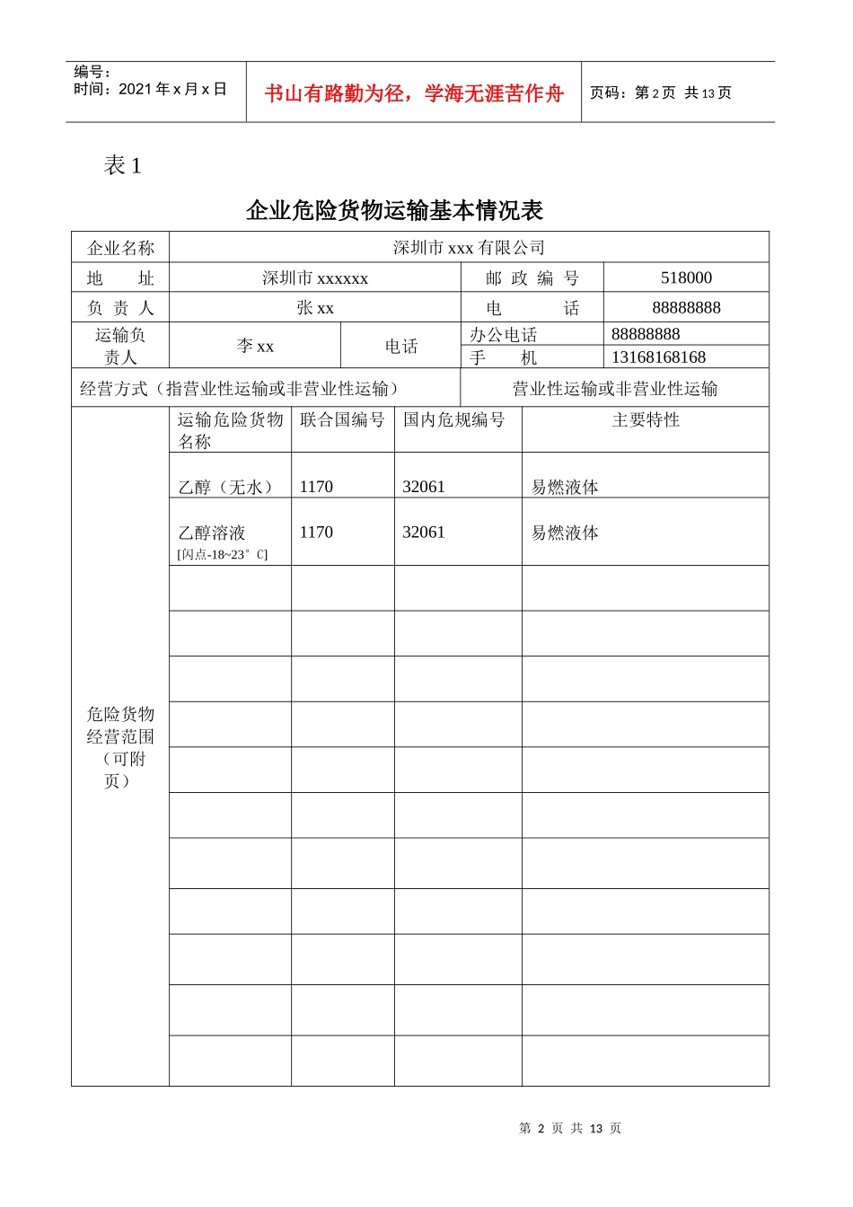 道路危险化学品运输企业资质认定_第2页