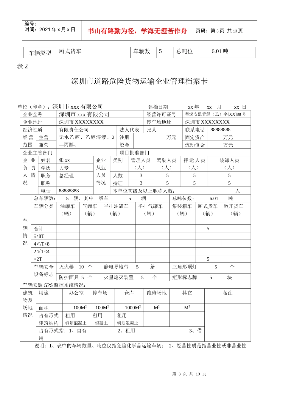 道路危险化学品运输企业资质认定_第3页