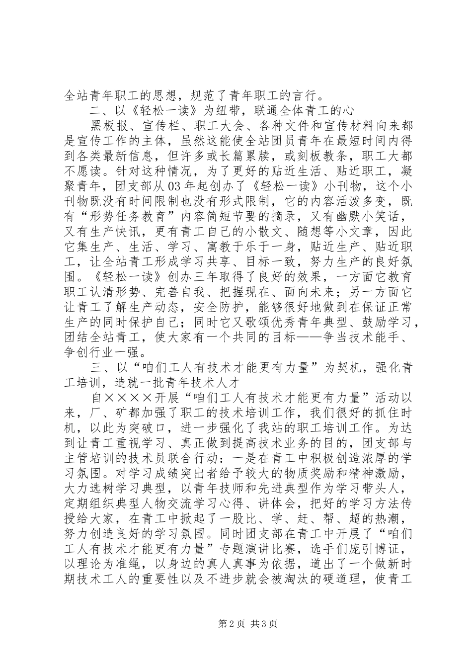 采油厂团支部文明安全建设情况汇报_第2页