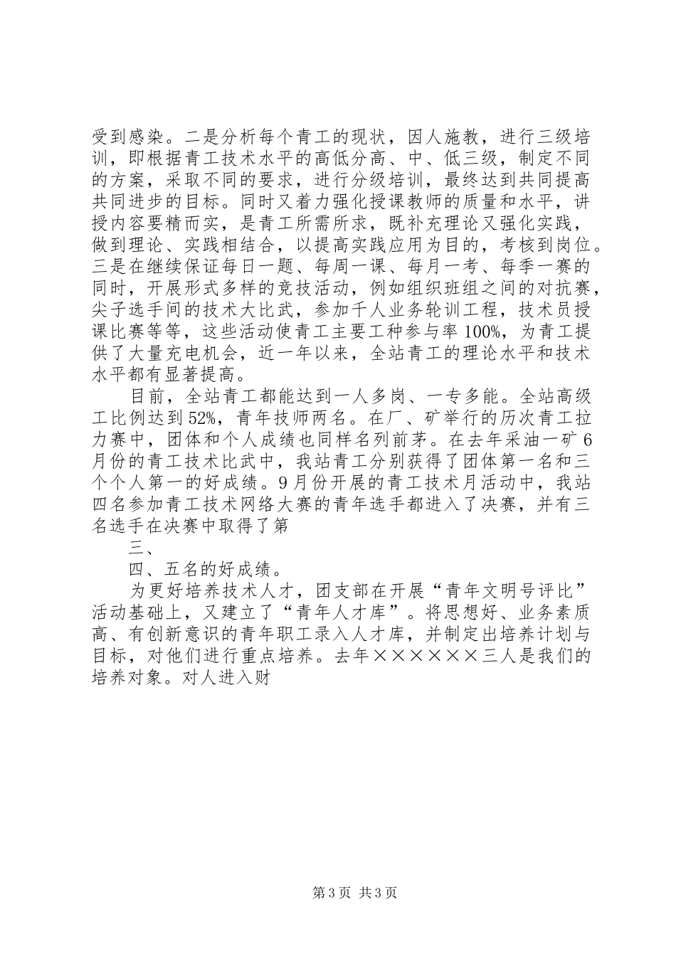 采油厂团支部文明安全建设情况汇报_第3页