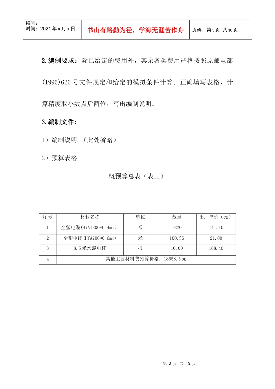 通信线路工程概预算编制_第3页