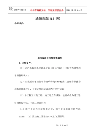 通信线路工程概预算编制
