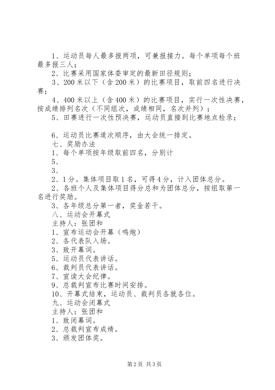 崔口镇中心小学关于召开春季田径运动会的申请报告_第2页