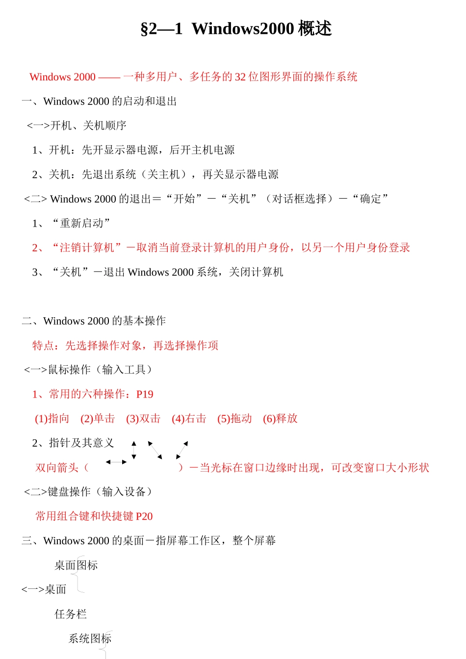 会计电算化云南版第二章Windows2000概述_第1页