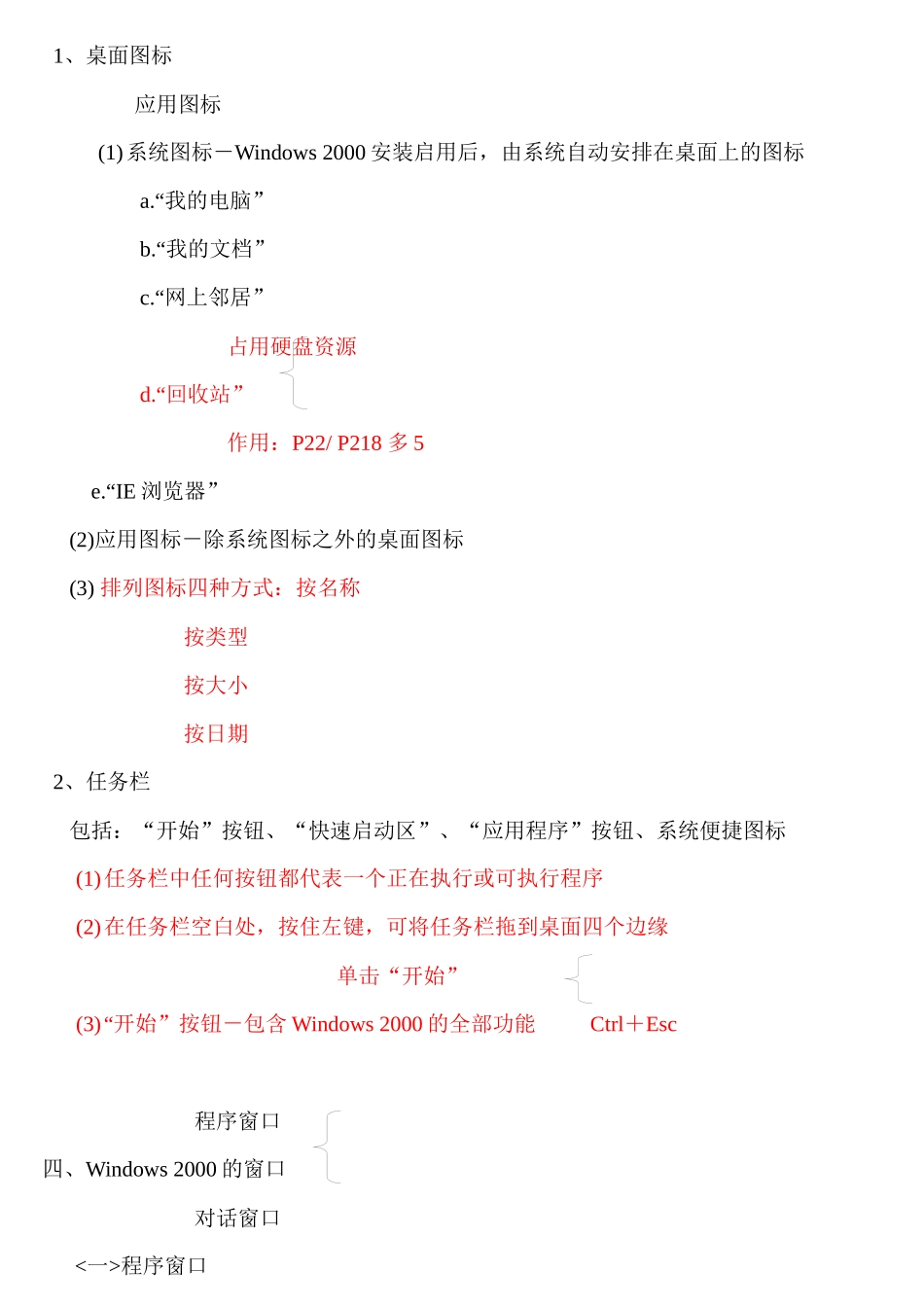会计电算化云南版第二章Windows2000概述_第2页