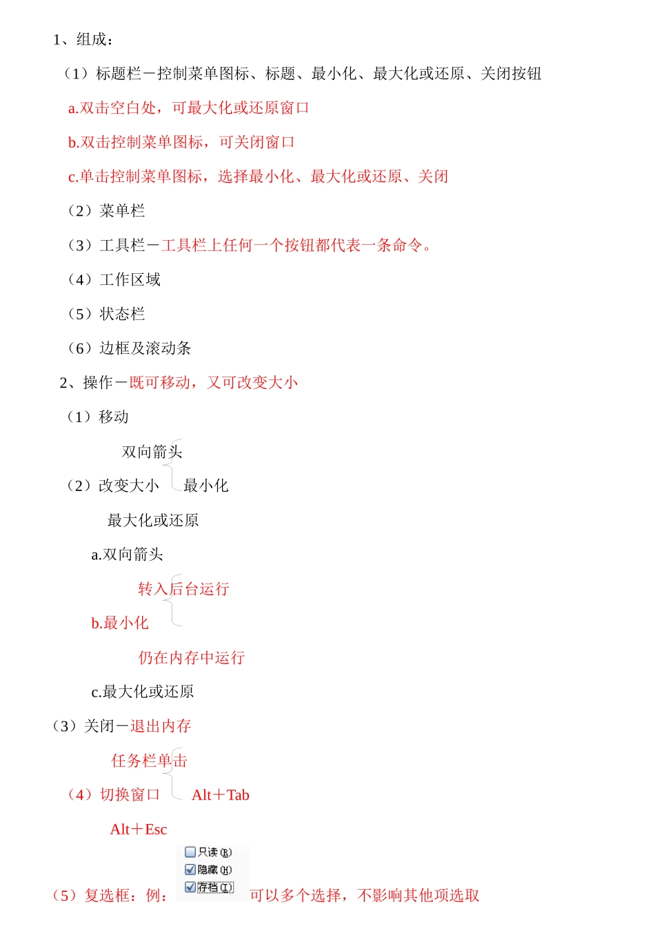 会计电算化云南版第二章Windows2000概述_第3页