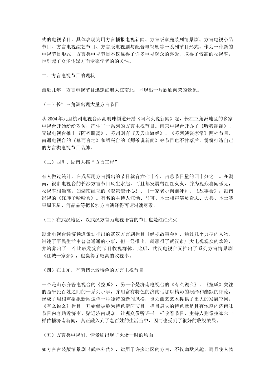 浅析方言类电视节目的生存与前景_第2页