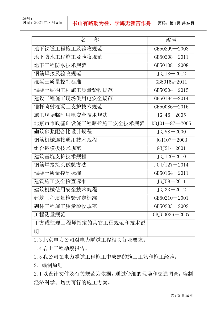 竖井初衬施工-方案(DOC33页)_第3页