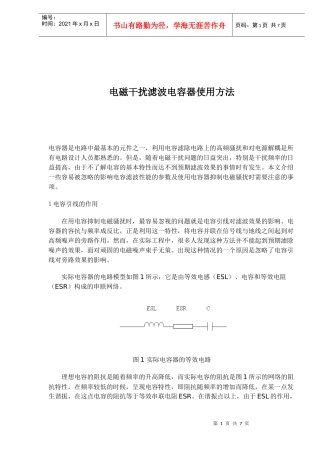 电磁干扰滤波电容器使用方法与作用