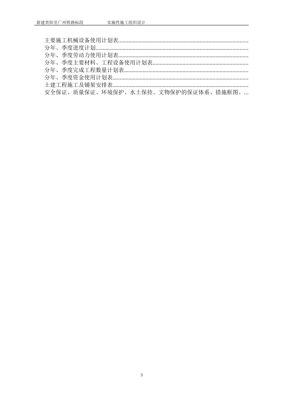 评审后隧道实施性施工组织设计_secret(DOC240页)_第3页
