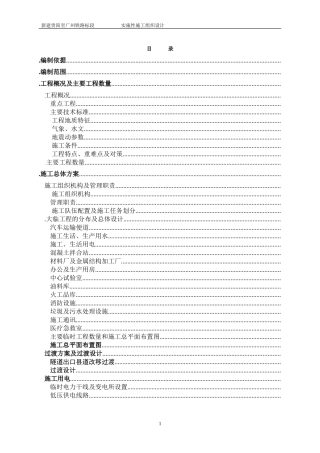 评审后隧道实施性施工组织设计_secret(DOC240页)