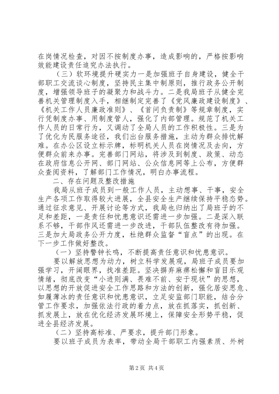 安监局领导班子深化规服建设提升机关效能自查报告_第2页