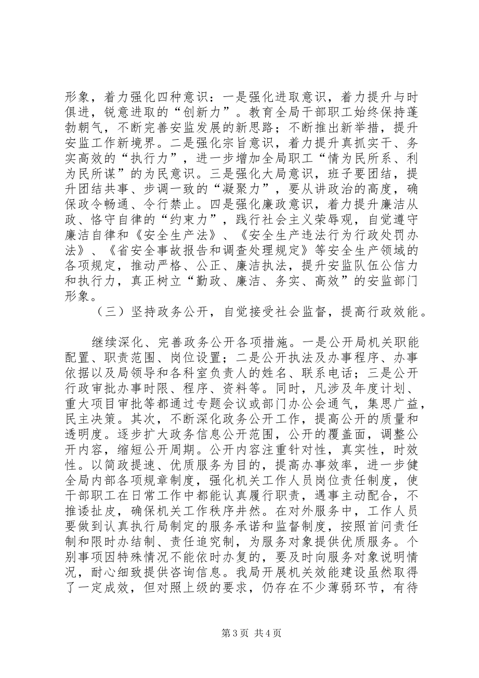 安监局领导班子深化规服建设提升机关效能自查报告_第3页