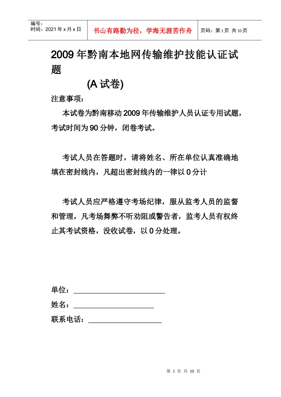 通信线路认证试题A卷_第1页