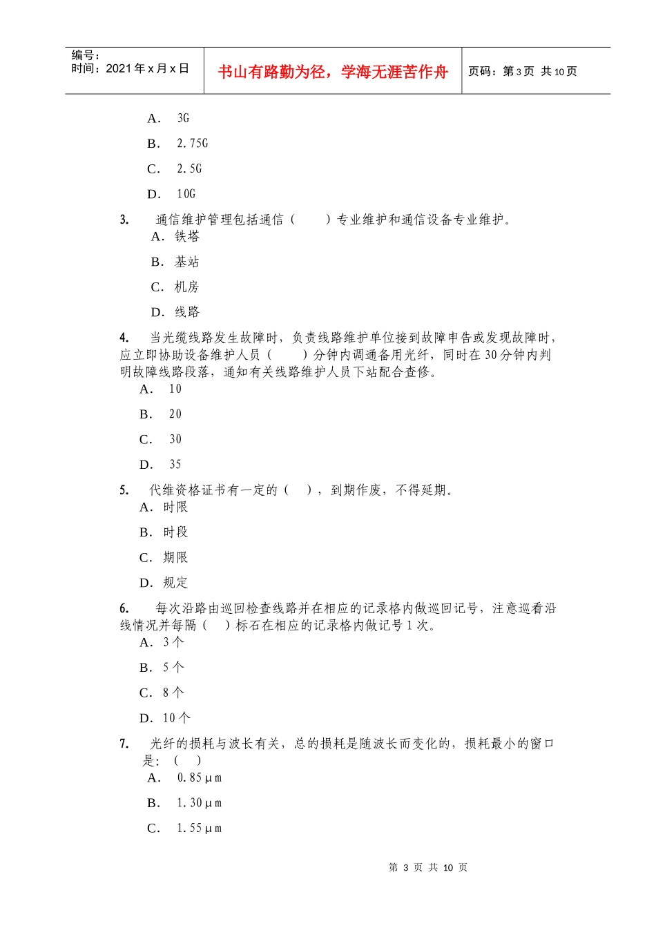 通信线路认证试题A卷_第3页