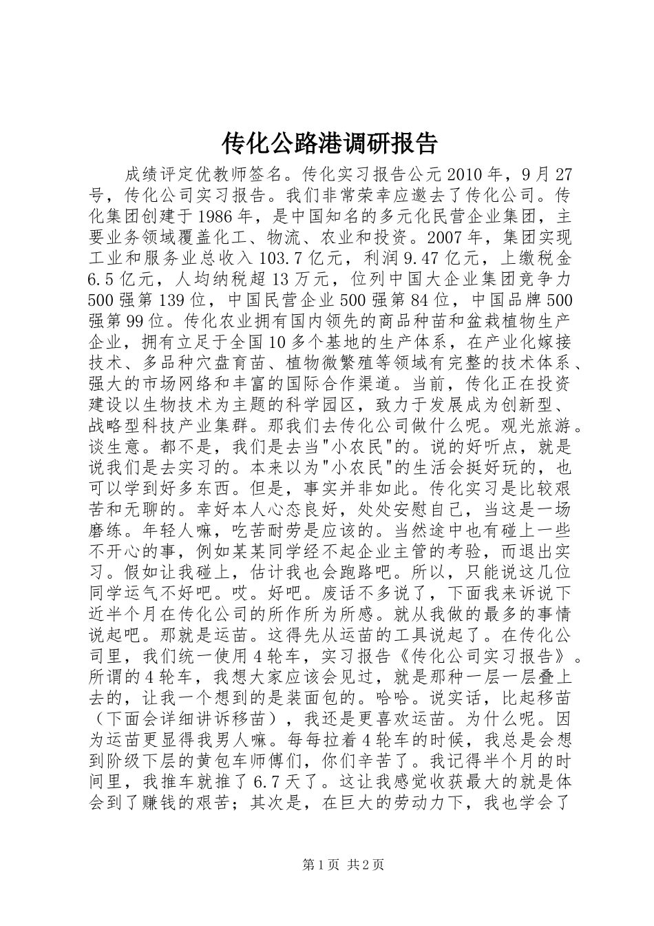 传化公路港调研报告_第1页