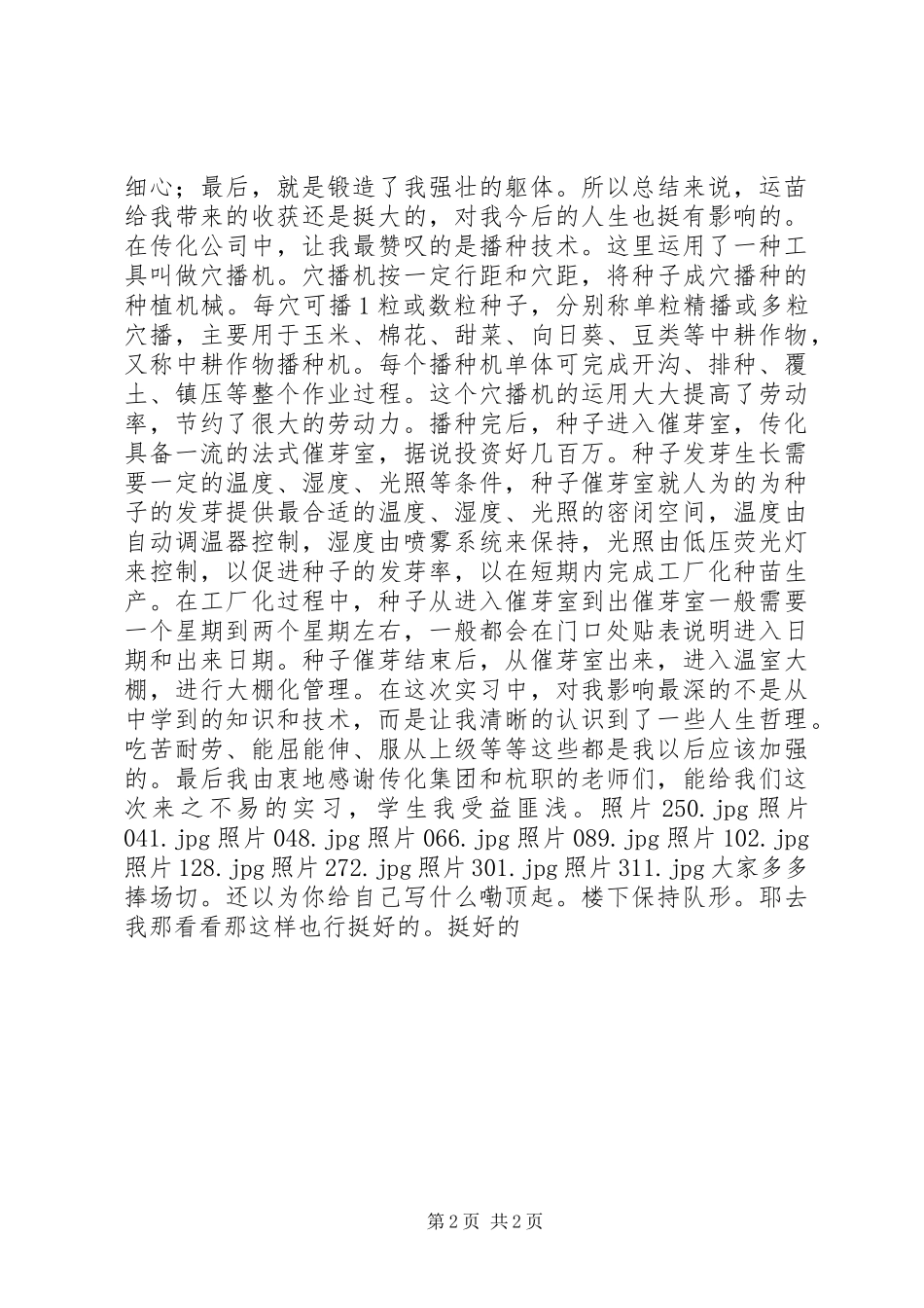 传化公路港调研报告_第2页