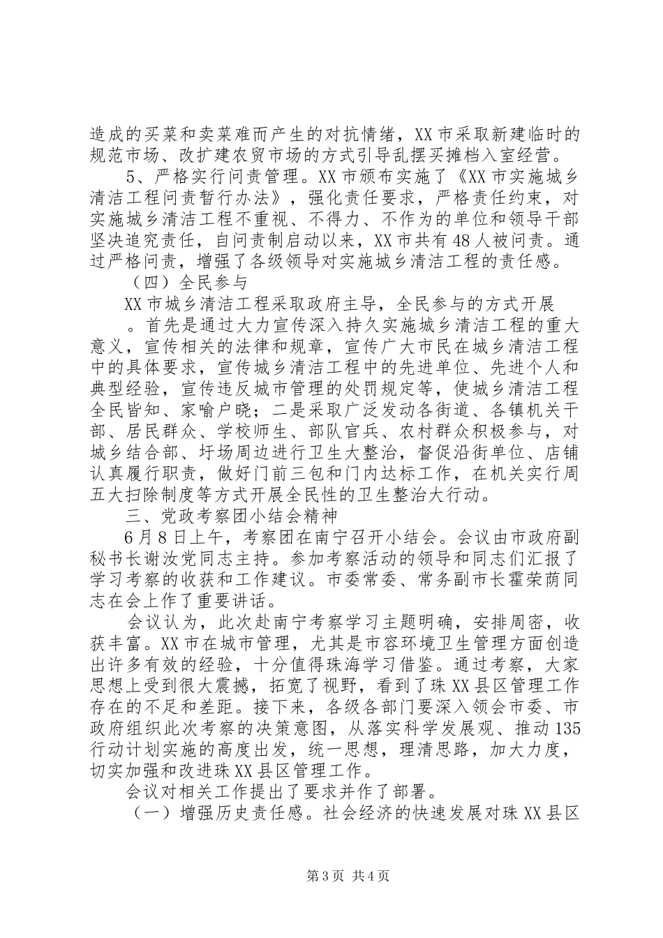 城市管理考察报告_第3页