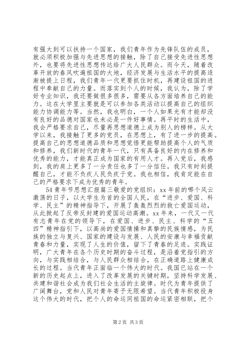 54青年节思想汇报_第2页