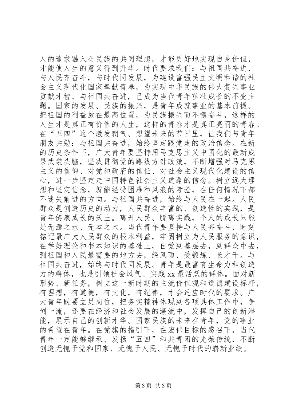 54青年节思想汇报_第3页