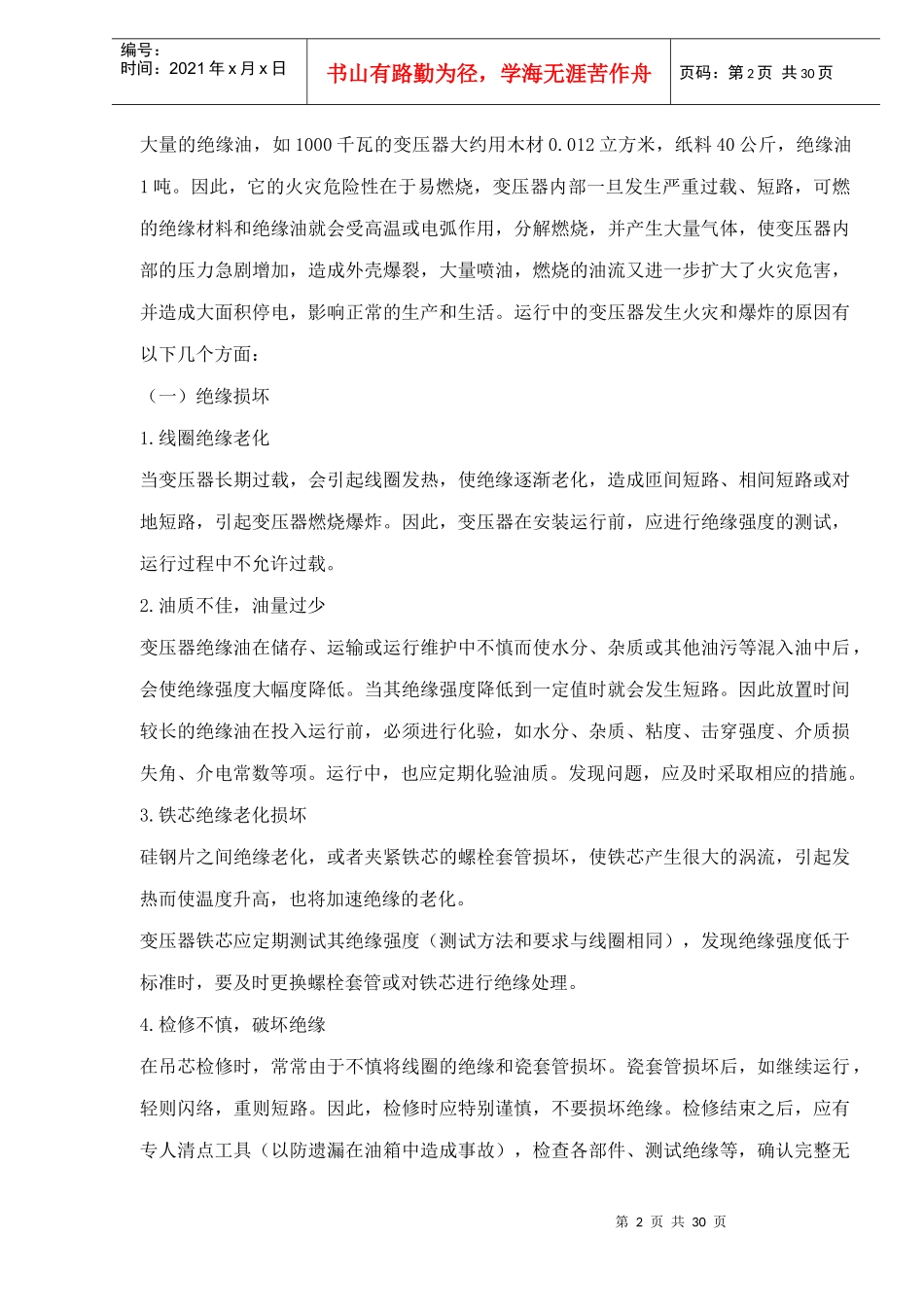 电气设备的火灾及预防_第2页