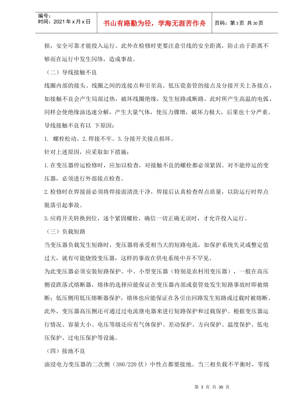 电气设备的火灾及预防_第3页