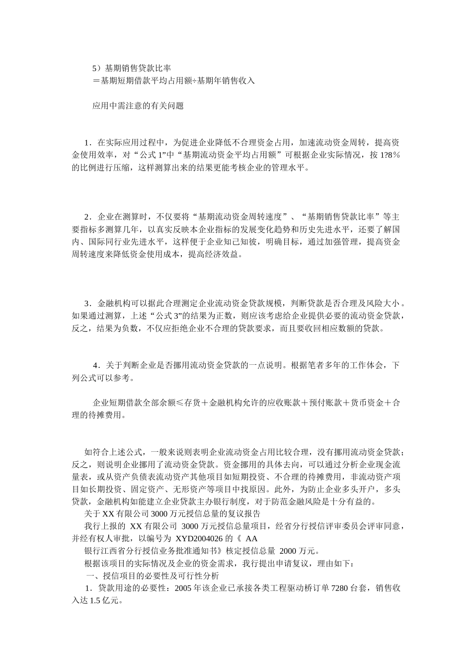 流动资金需求量测算_第2页