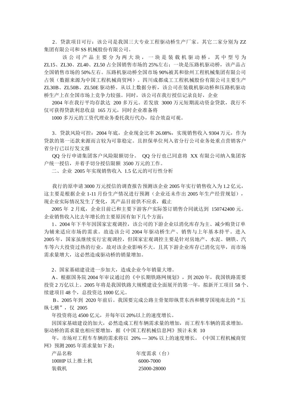 流动资金需求量测算_第3页