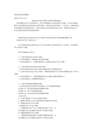 流动资金需求量测算