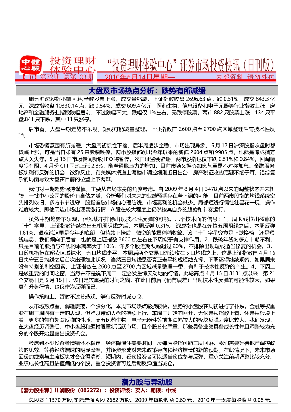 驾富豪理念擒股海明珠投资理财金周刊_第1页